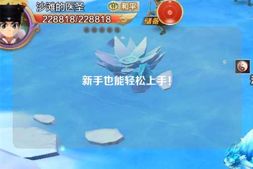 新手也能轻松上手!