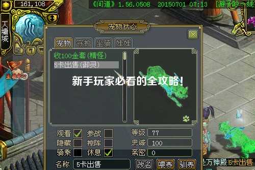 新手玩家必看的全攻略!