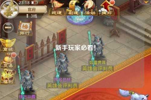 新手玩家必看!