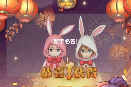 新手必看!
