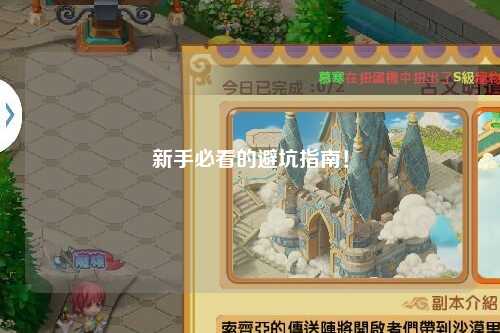 新手必看的避坑指南!