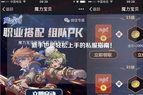 新手也能轻松上手的私服指南！