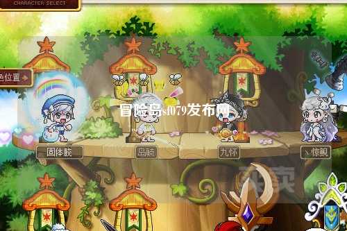 冒险岛sf079发布网