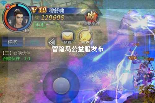 冒险岛公益服发布