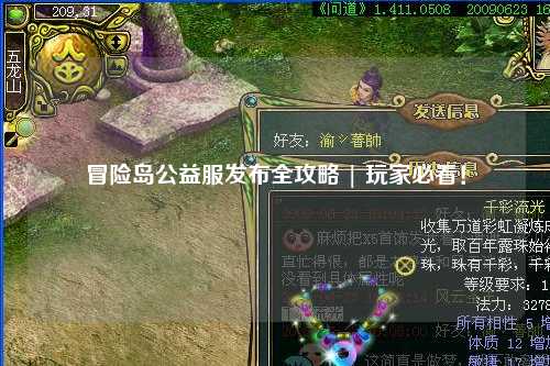 冒险岛公益服发布全攻略 | 玩家必看!