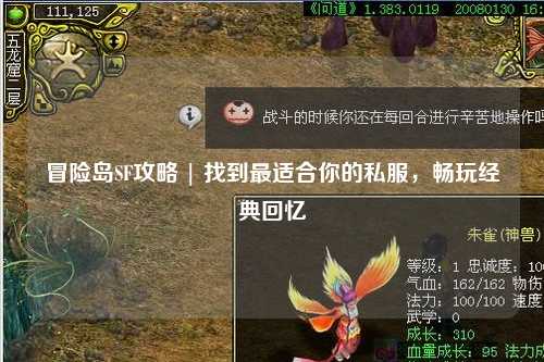 冒险岛SF攻略 | 找到最适合你的私服,畅玩经典回忆