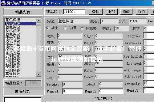 冒险岛SF发布网官网全攻略 | 新手必看!带你玩转经典端游世界