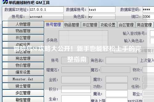 冒险岛SF攻略大公开!新手也能轻松上手的完整指南✨
