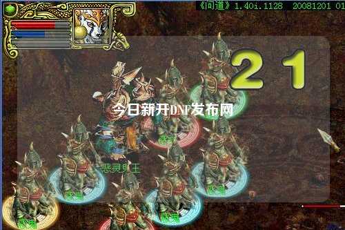 今日新开DNF发布网